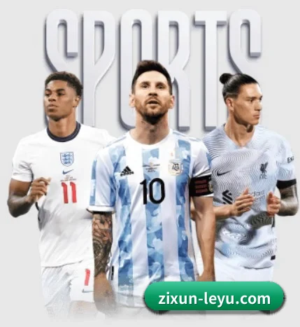 leyu.com围绕看球场景设计的核心服务